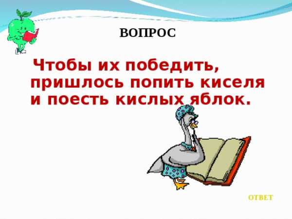 Итоговая викторина по литературе 5 класс с ответами презентация