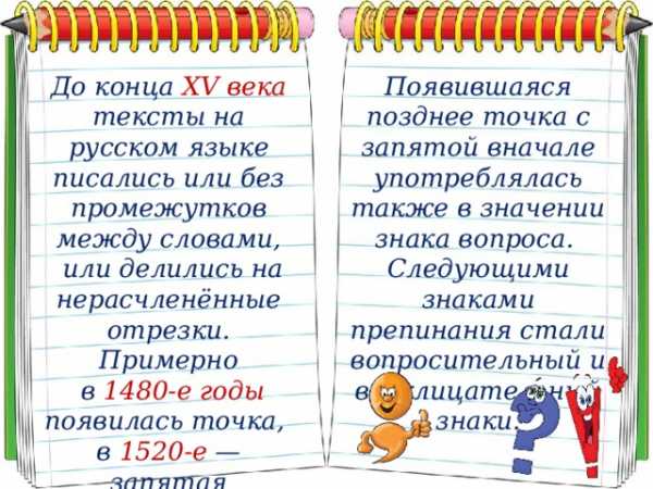 Проект по русскому языку 4 класс зачем нужны знаки препинания готовый