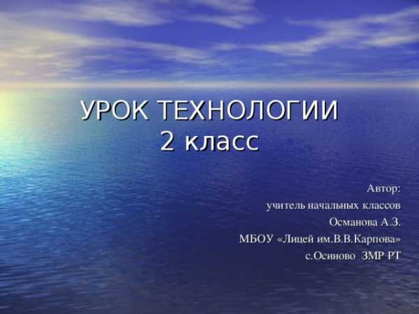 Виды ниток 2 класс технология презентация